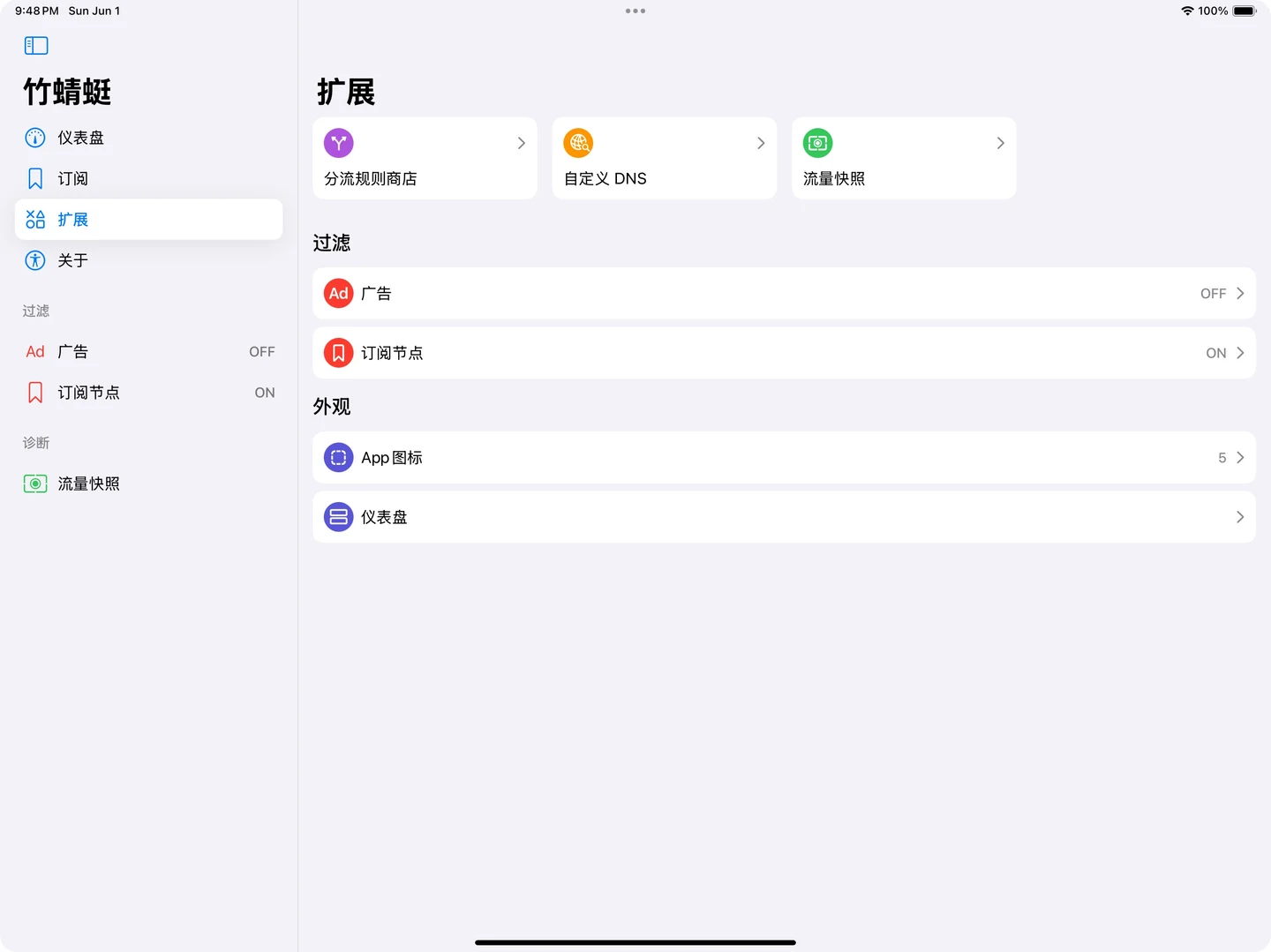 Bamboo Dragonfly iPad 官方界面预览 5