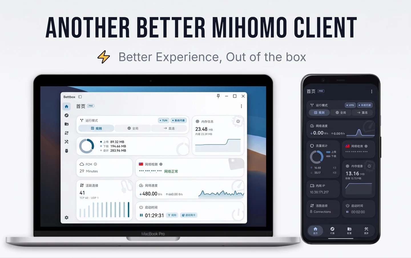 Bettbox 多平台官方界面预览