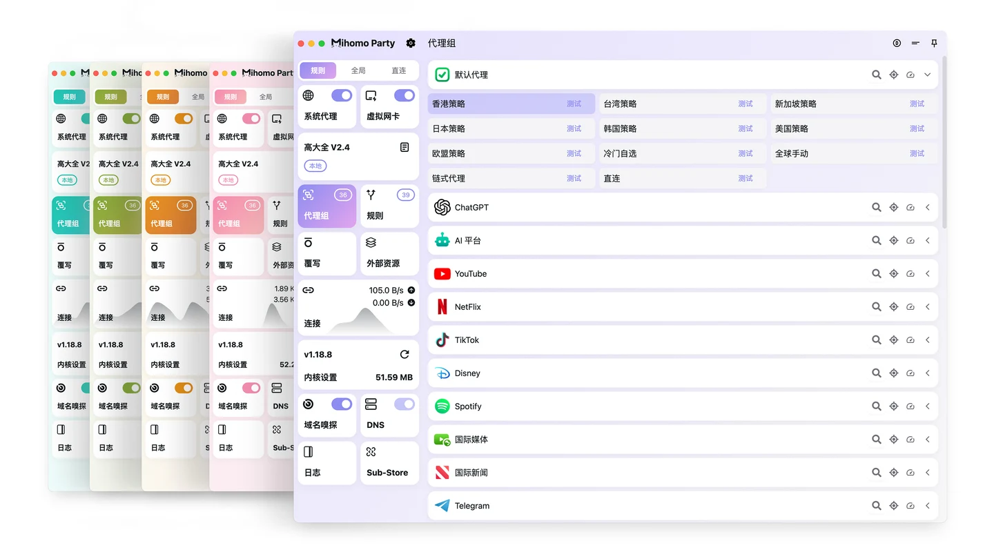 Clash Party macOS 界面官方预览