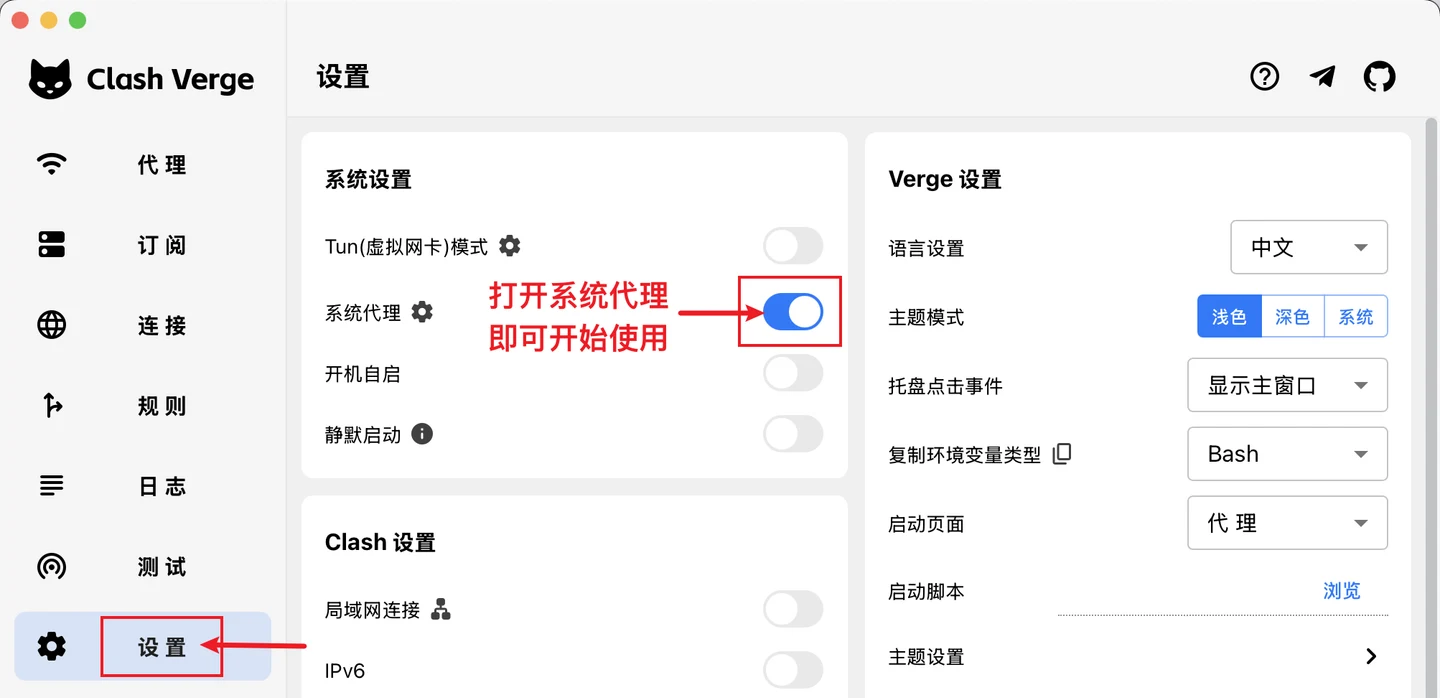 Clash Verge Rev macOS 系统代理设置官方界面预览