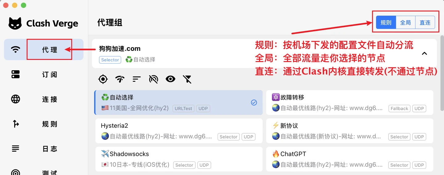 Clash Verge Rev macOS 代理组官方界面预览