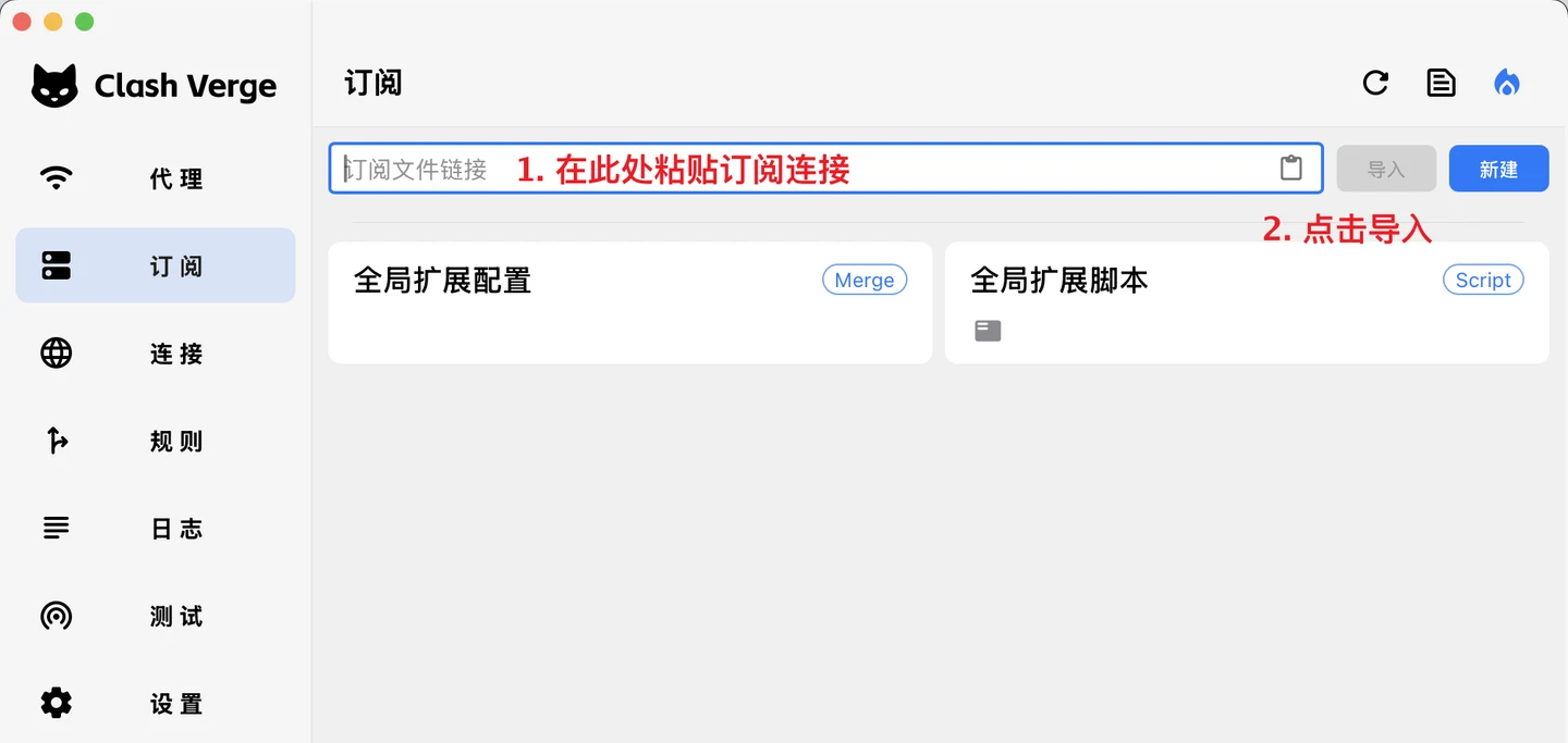 Clash Verge Rev macOS 订阅导入官方界面预览