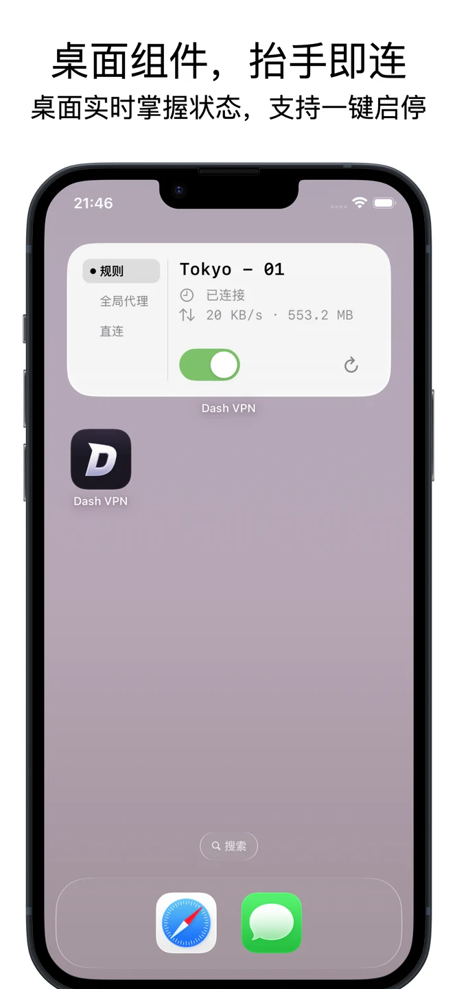 Dash VPN iPhone 官方界面预览 2