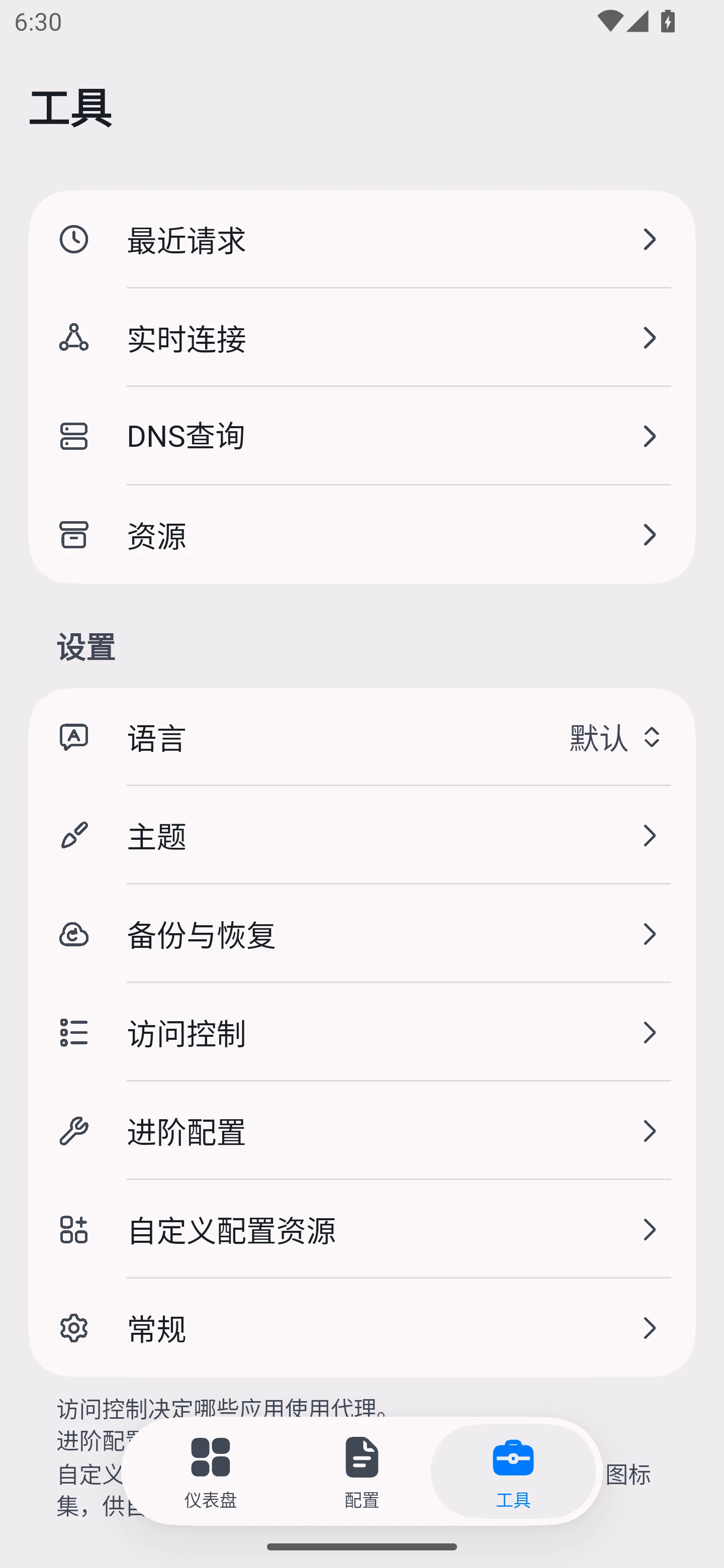 FlClash Android 模拟器实测 · 设置