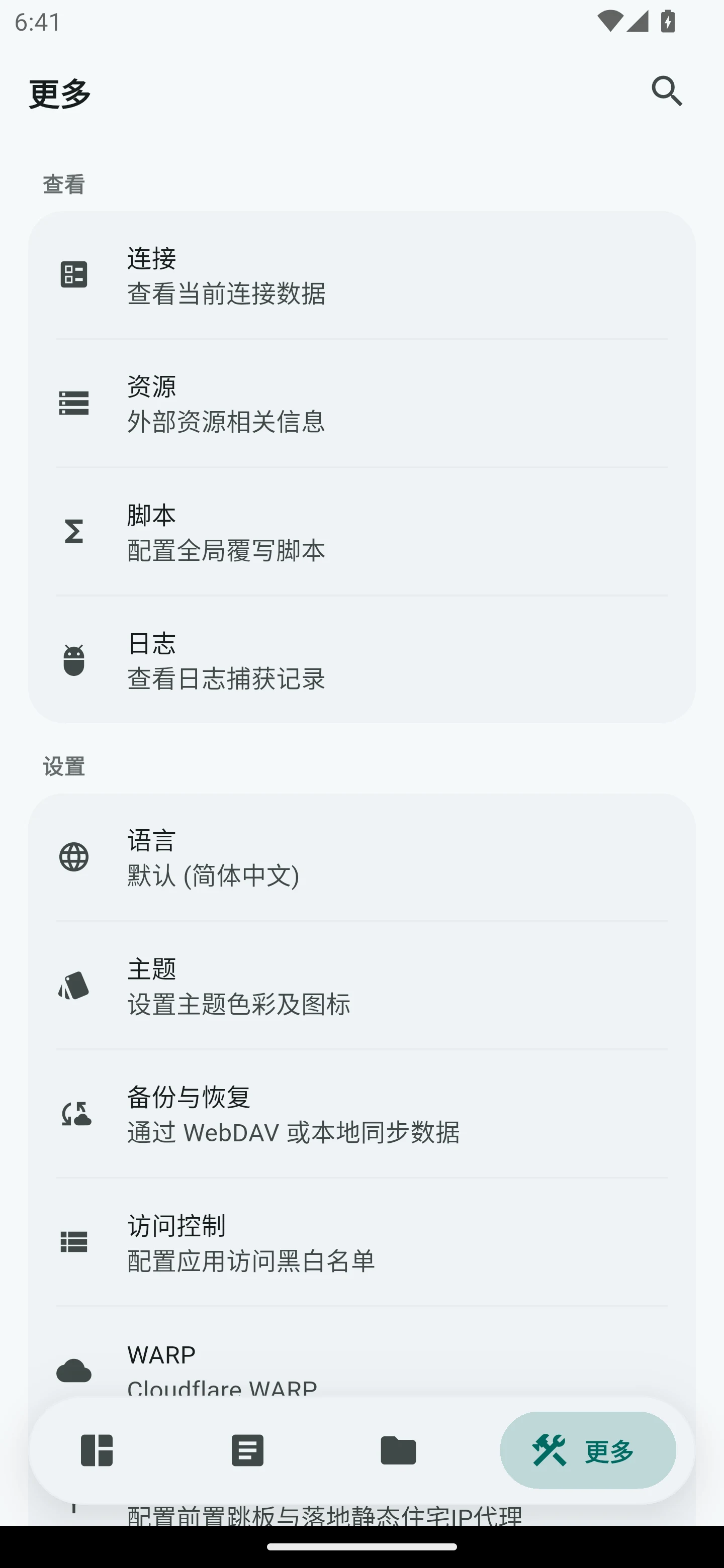 Fluxora Android 模拟器实测 · 设置
