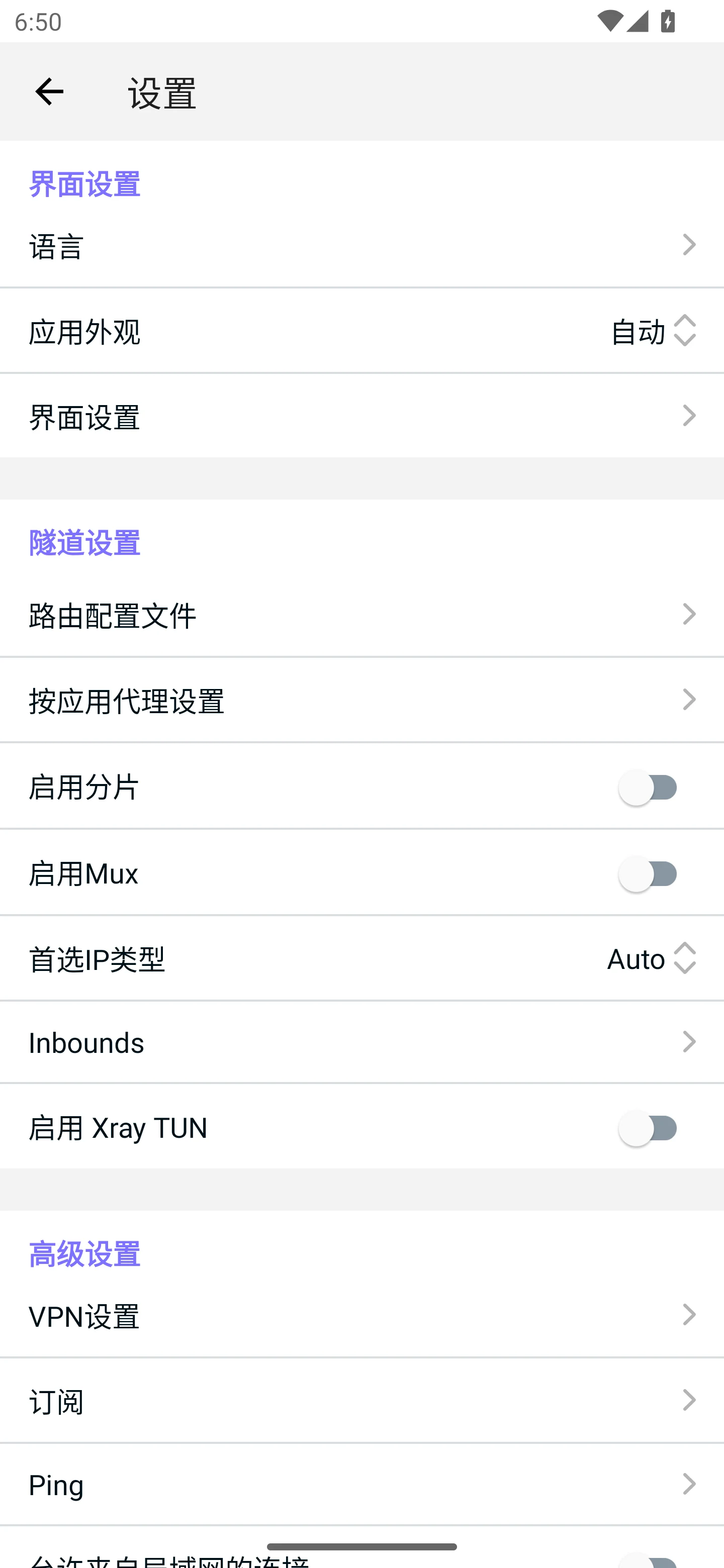 Happ Proxy Android 模拟器实测 · 设置