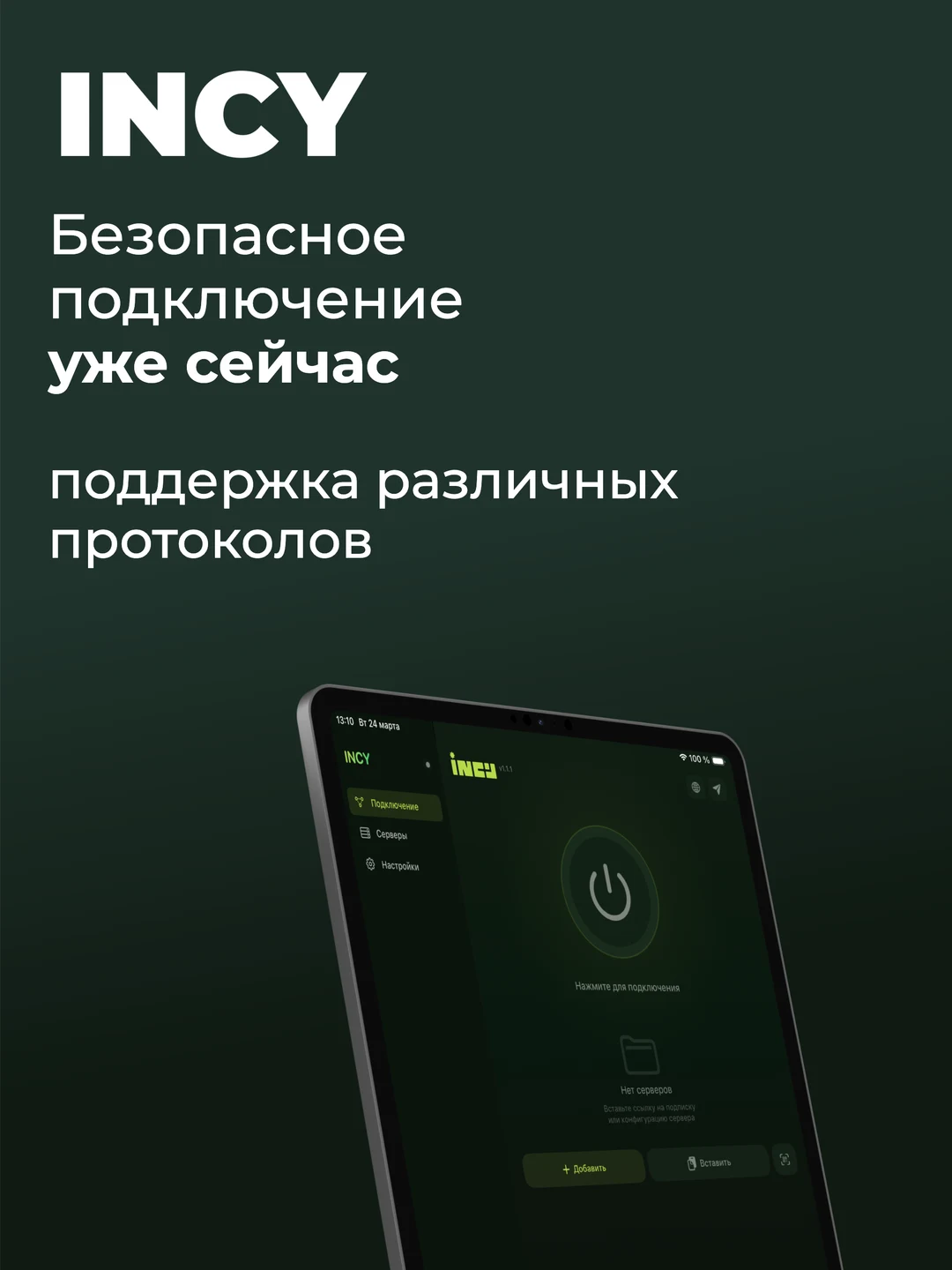 incy iPad 官方界面预览 5