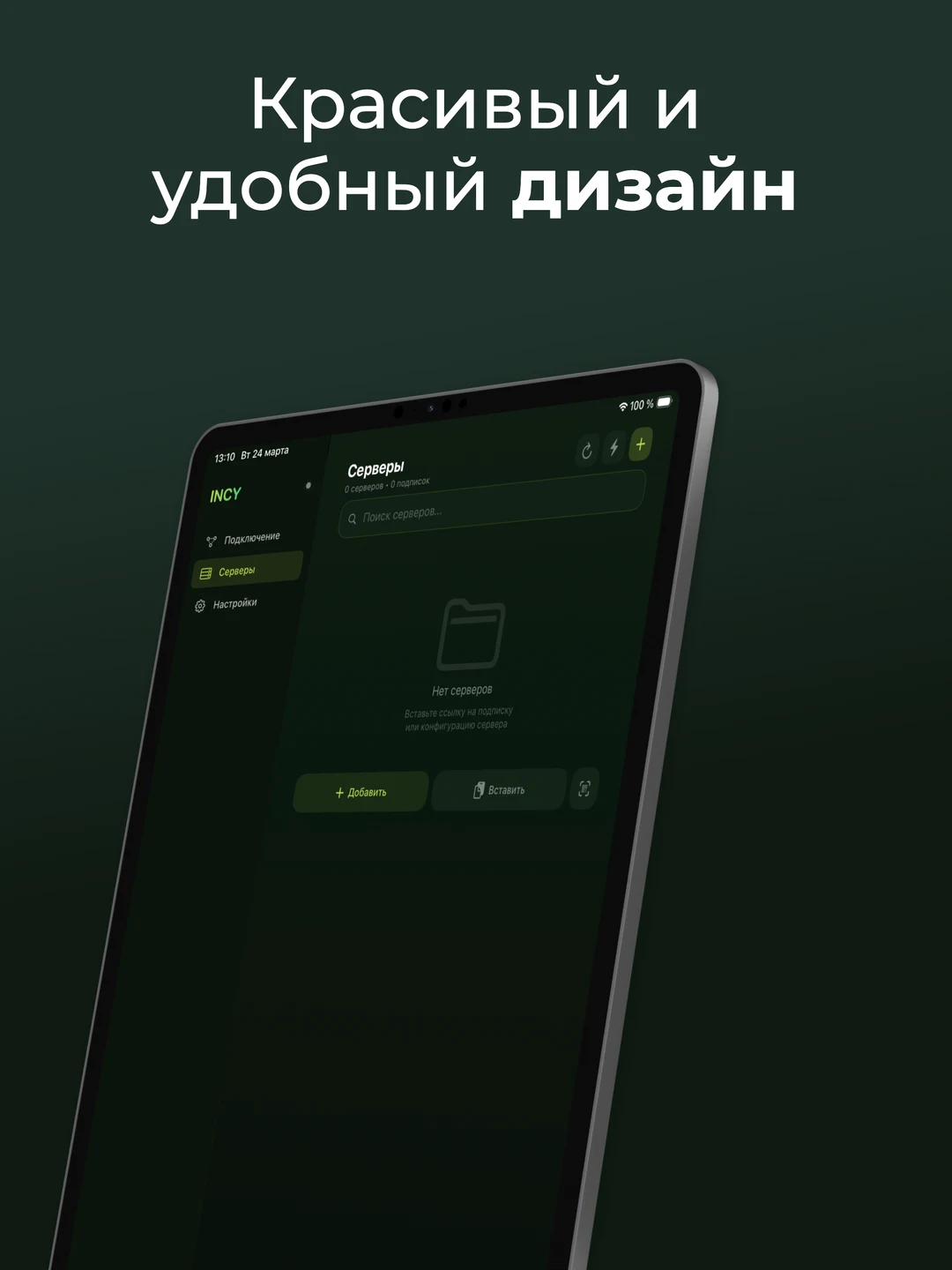 incy iPad 官方界面预览 6