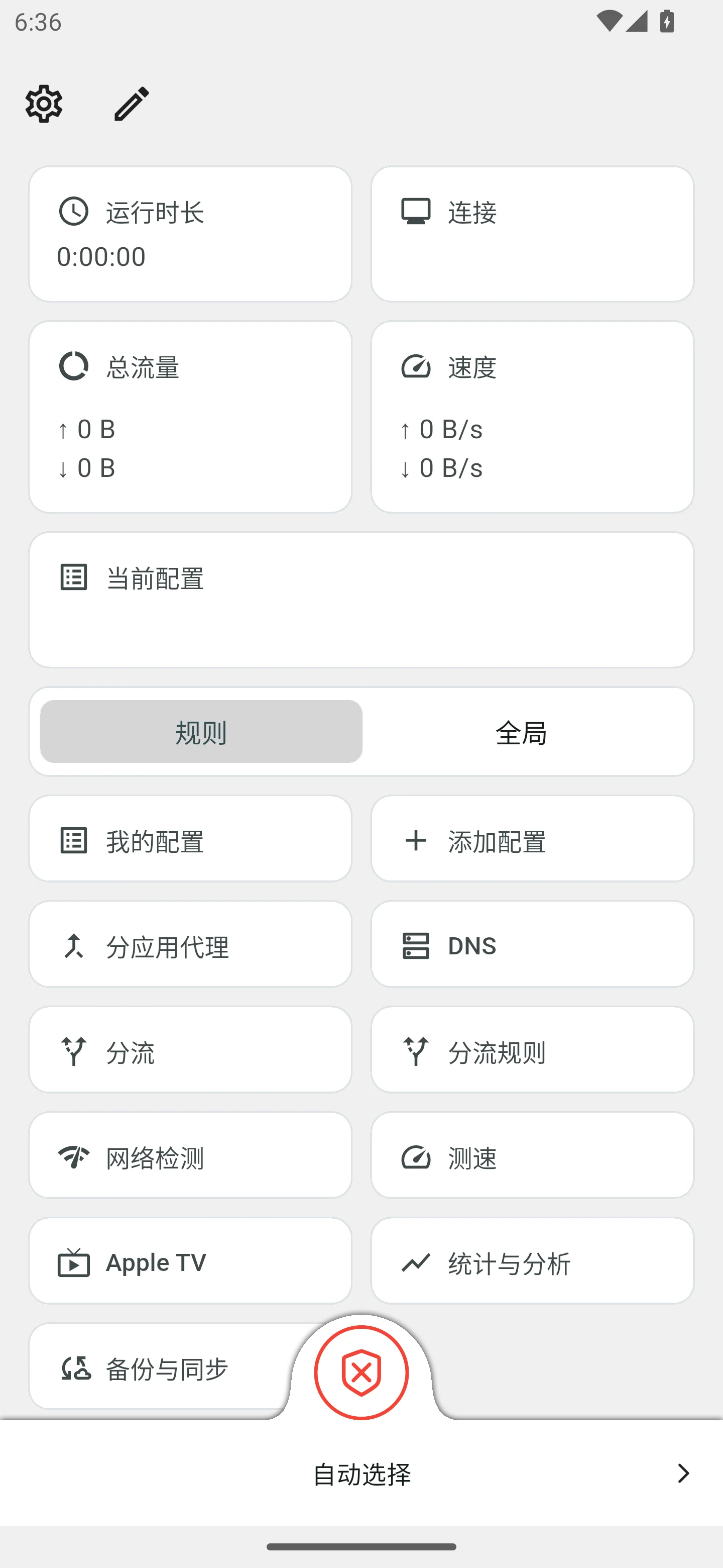 Karing Android 模拟器实测 · 主页