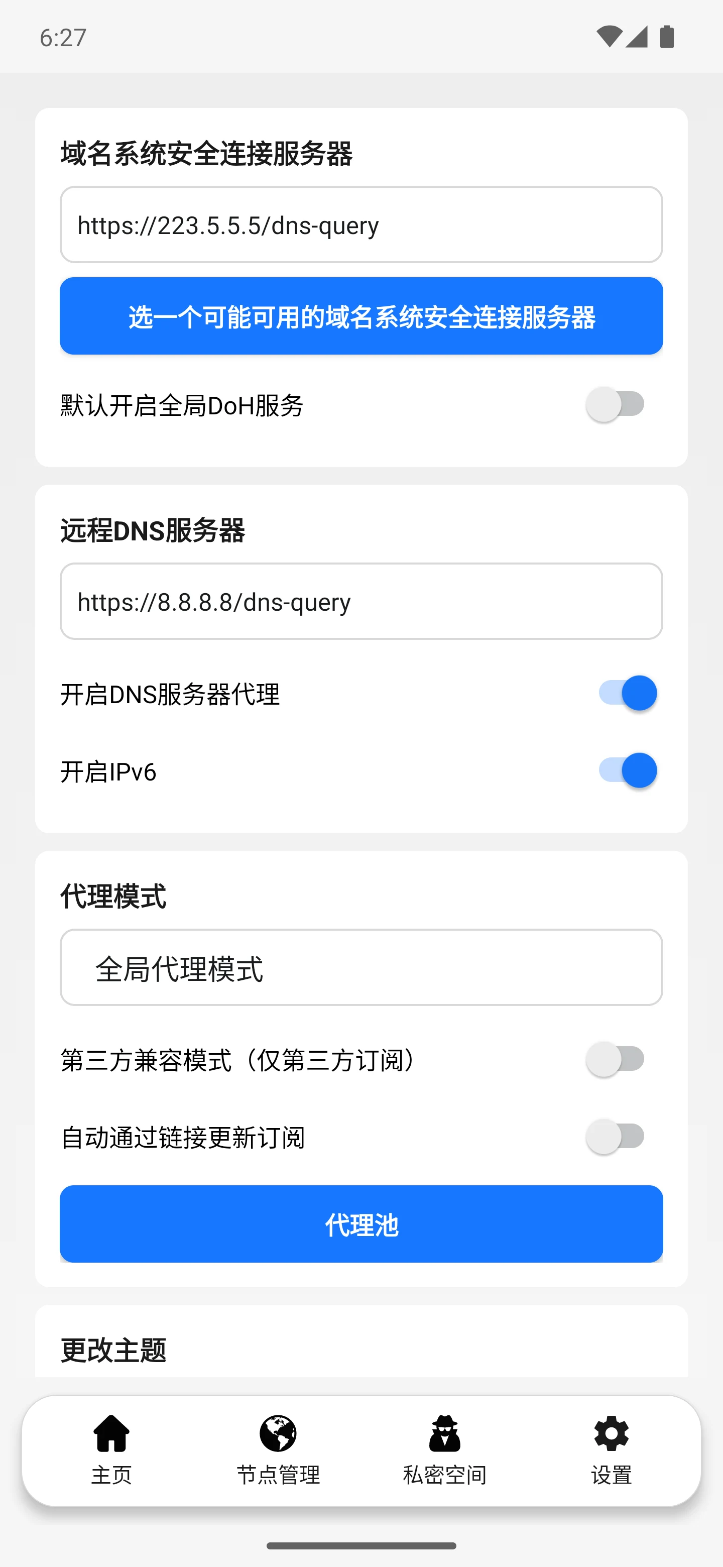MConnect Android 模拟器实测 · 设置