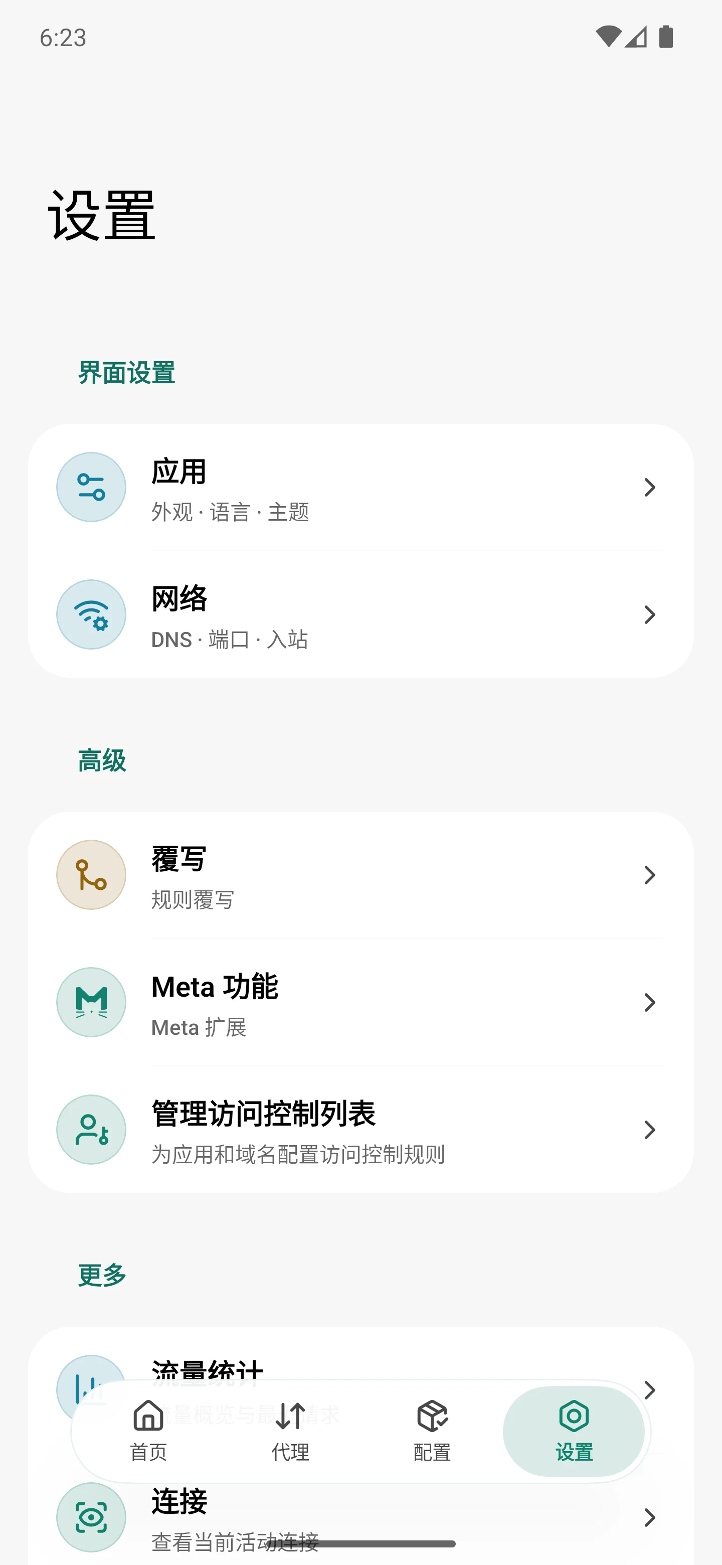 MonadBox Android 模拟器实测 · 设置