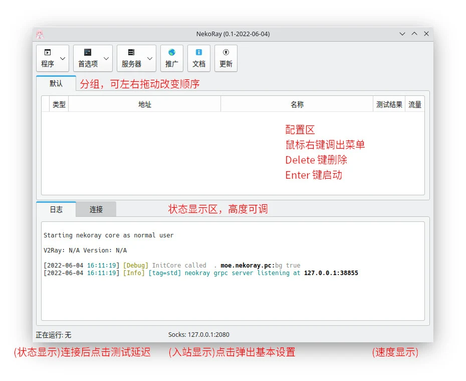 NekoRay 桌面窗口官方界面预览