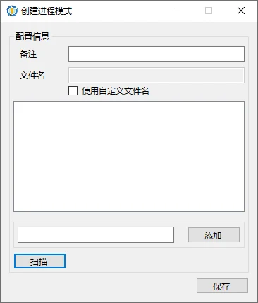 Netch Windows 进程模式编辑界面官方界面预览