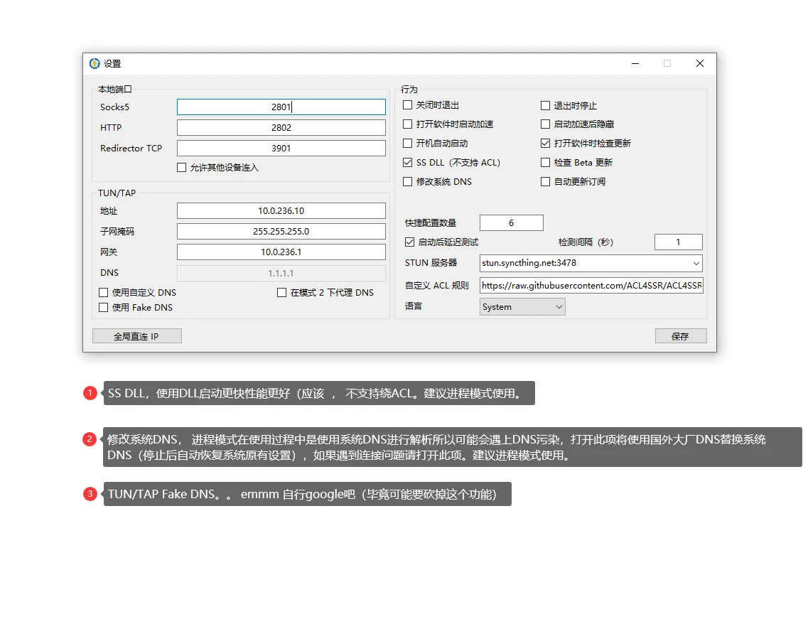 Netch Windows 设置界面官方界面预览
