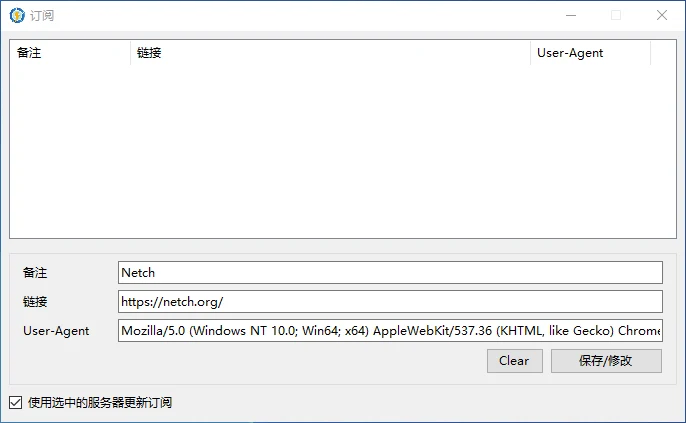 Netch Windows 添加订阅链接界面官方界面预览