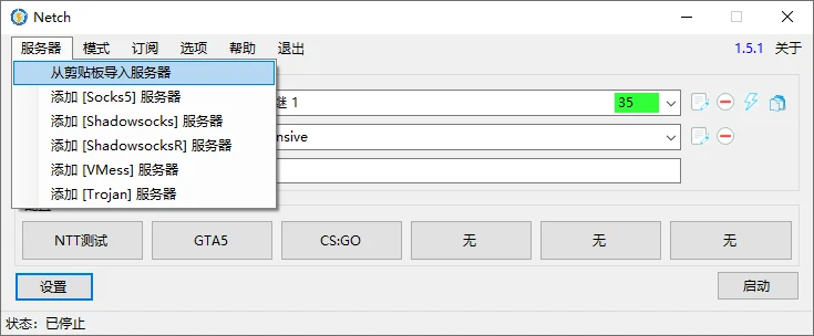 Netch Windows 剪贴板导入界面官方界面预览