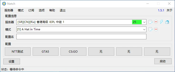 Netch Windows 中文主界面官方界面预览