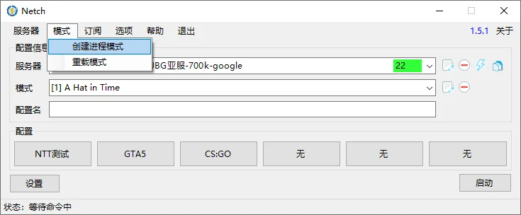 Netch Windows 创建进程模式界面官方界面预览