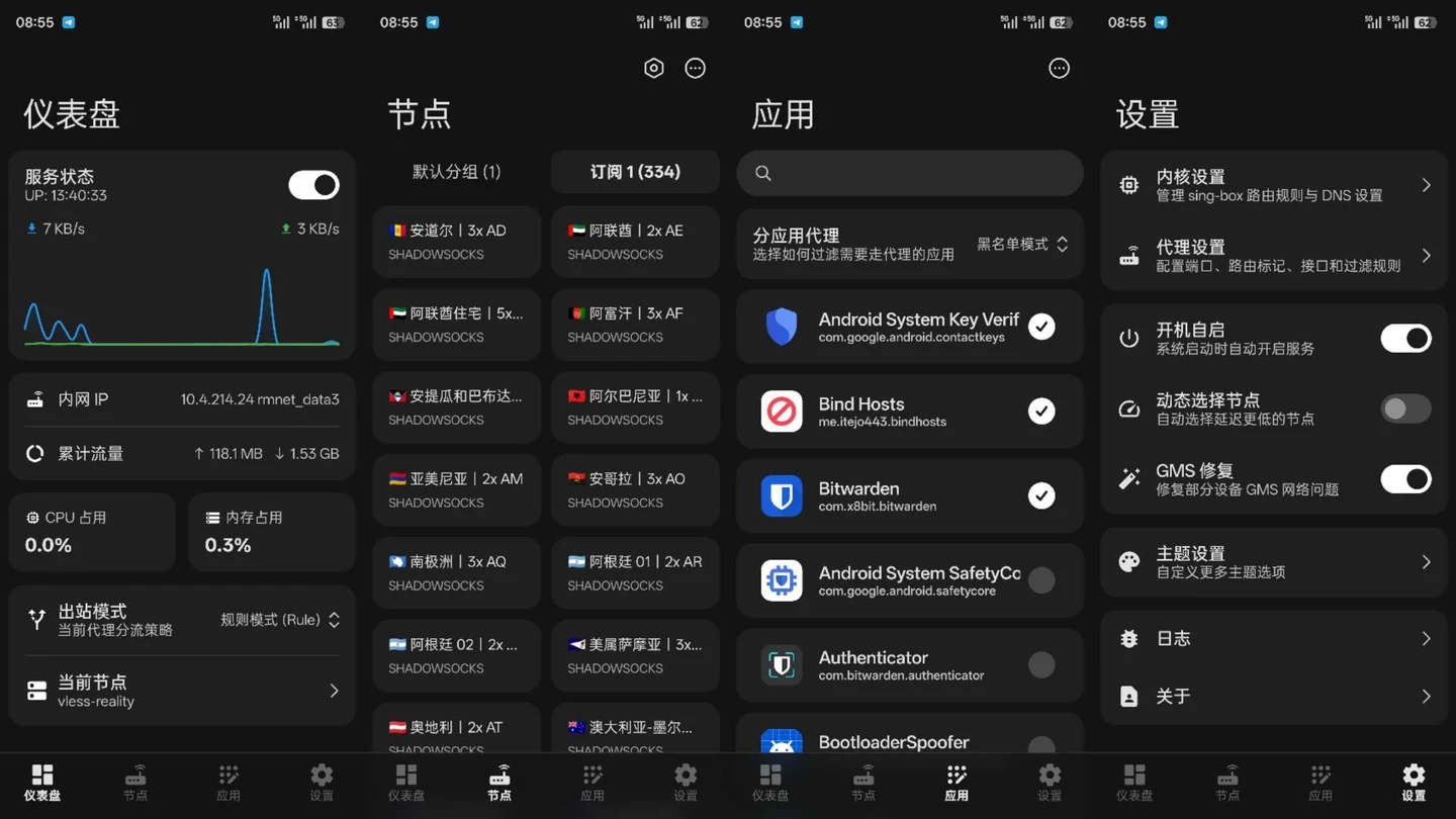 NetProxy 官方界面预览 1