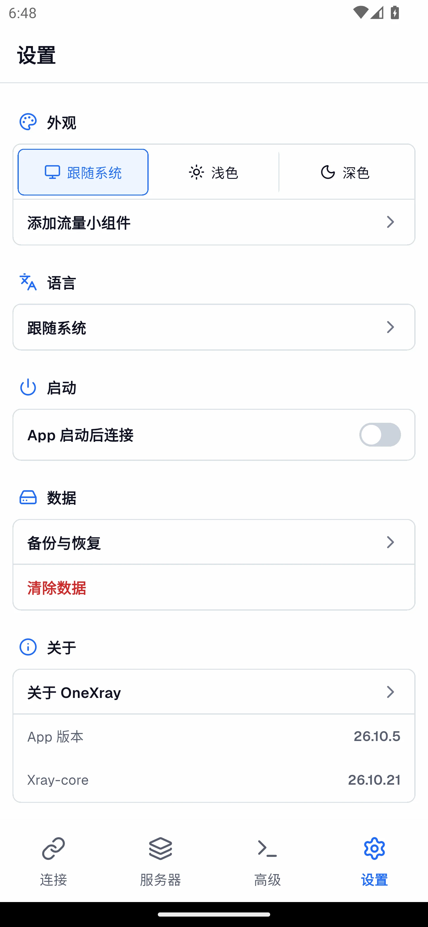 OneXray Android 模拟器实测 · 设置