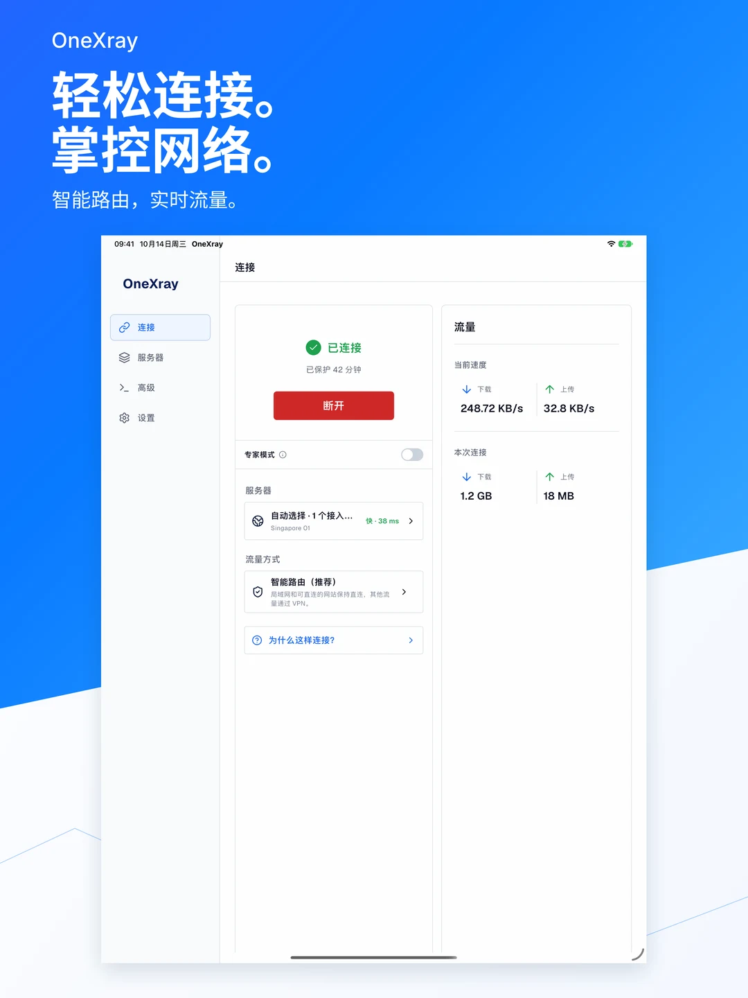 OneXray iPad 官方界面预览 5