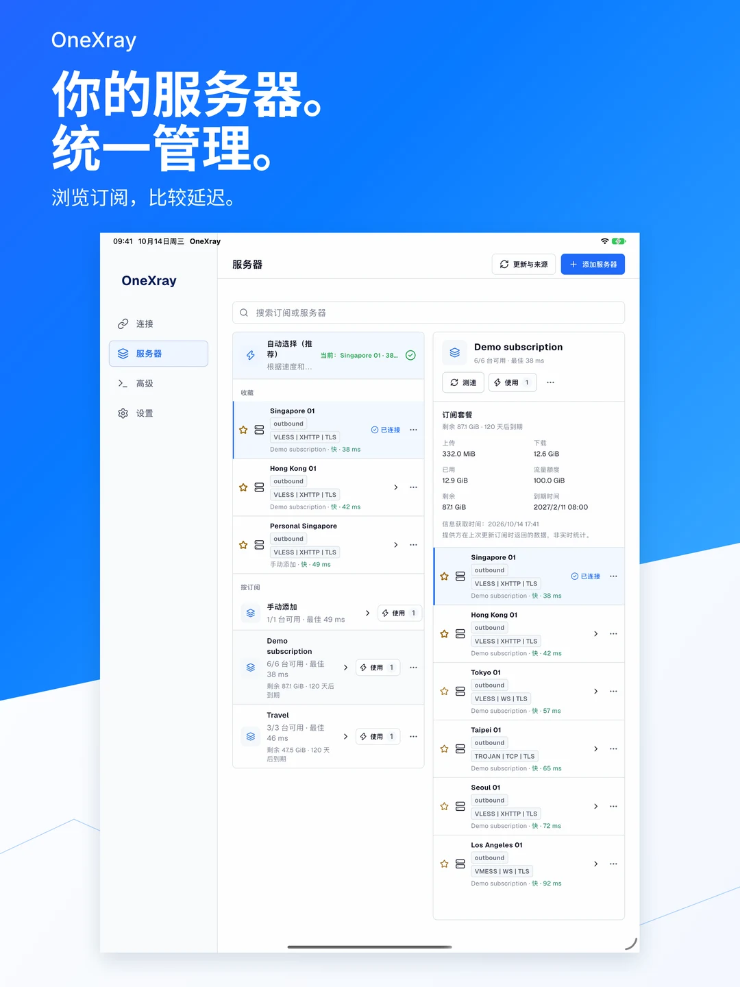 OneXray iPad 官方界面预览 6