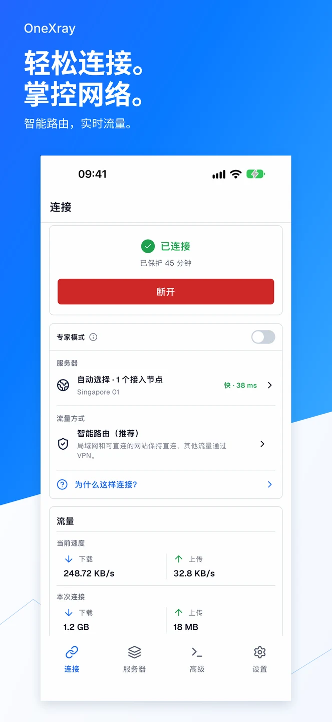 OneXray iPhone 官方界面预览 1