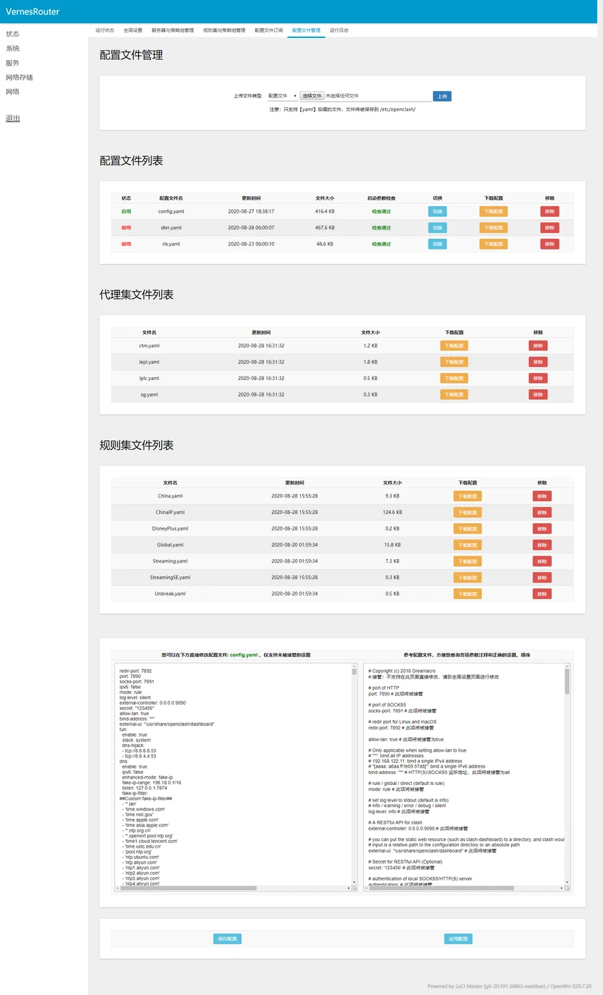 OpenClash OpenWrt 配置文件管理官方界面预览