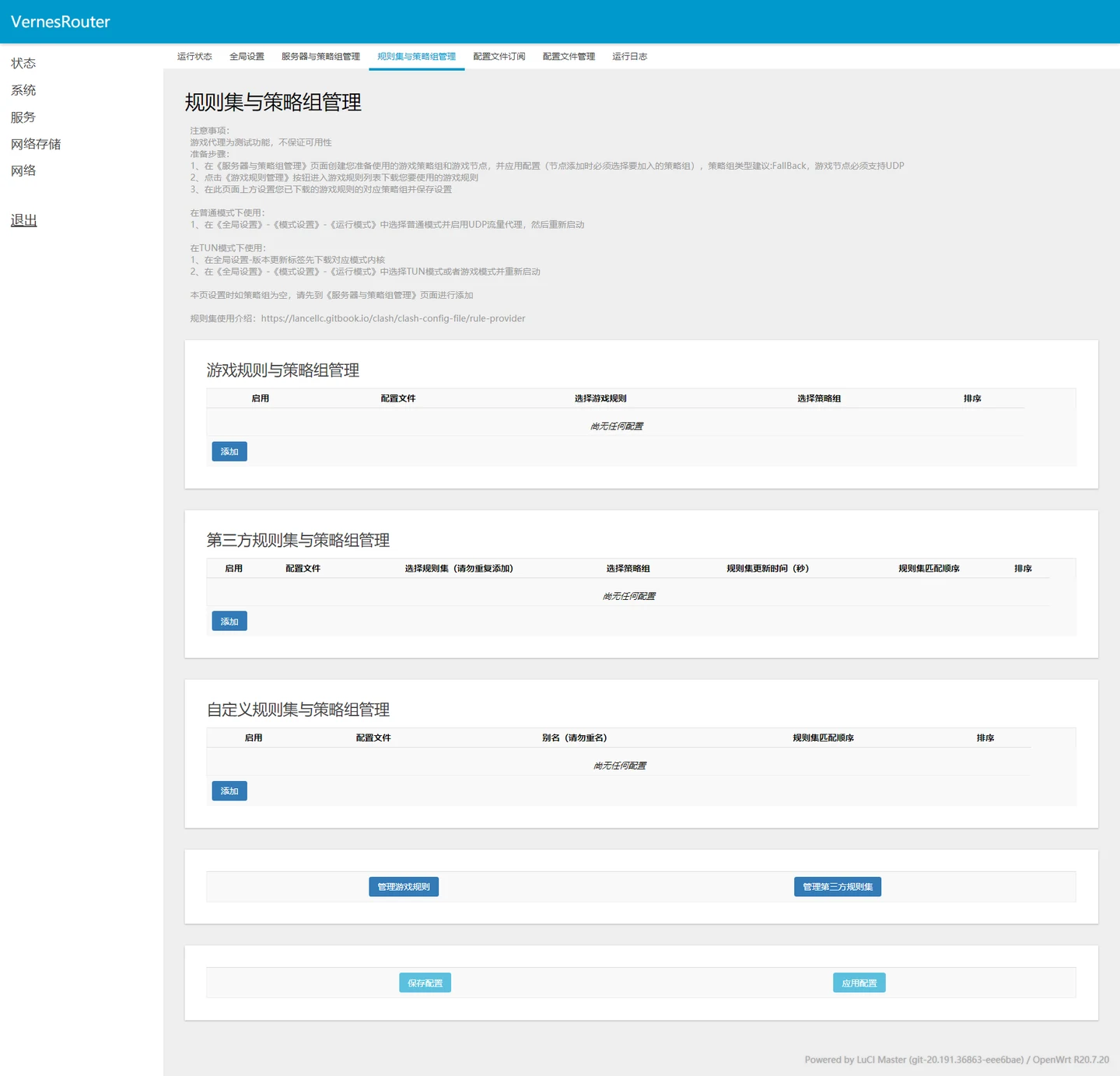 OpenClash OpenWrt 规则集与策略组官方界面预览