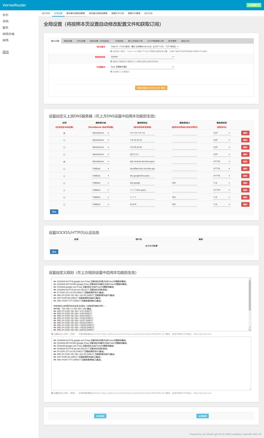 OpenClash OpenWrt 全局设置官方界面预览