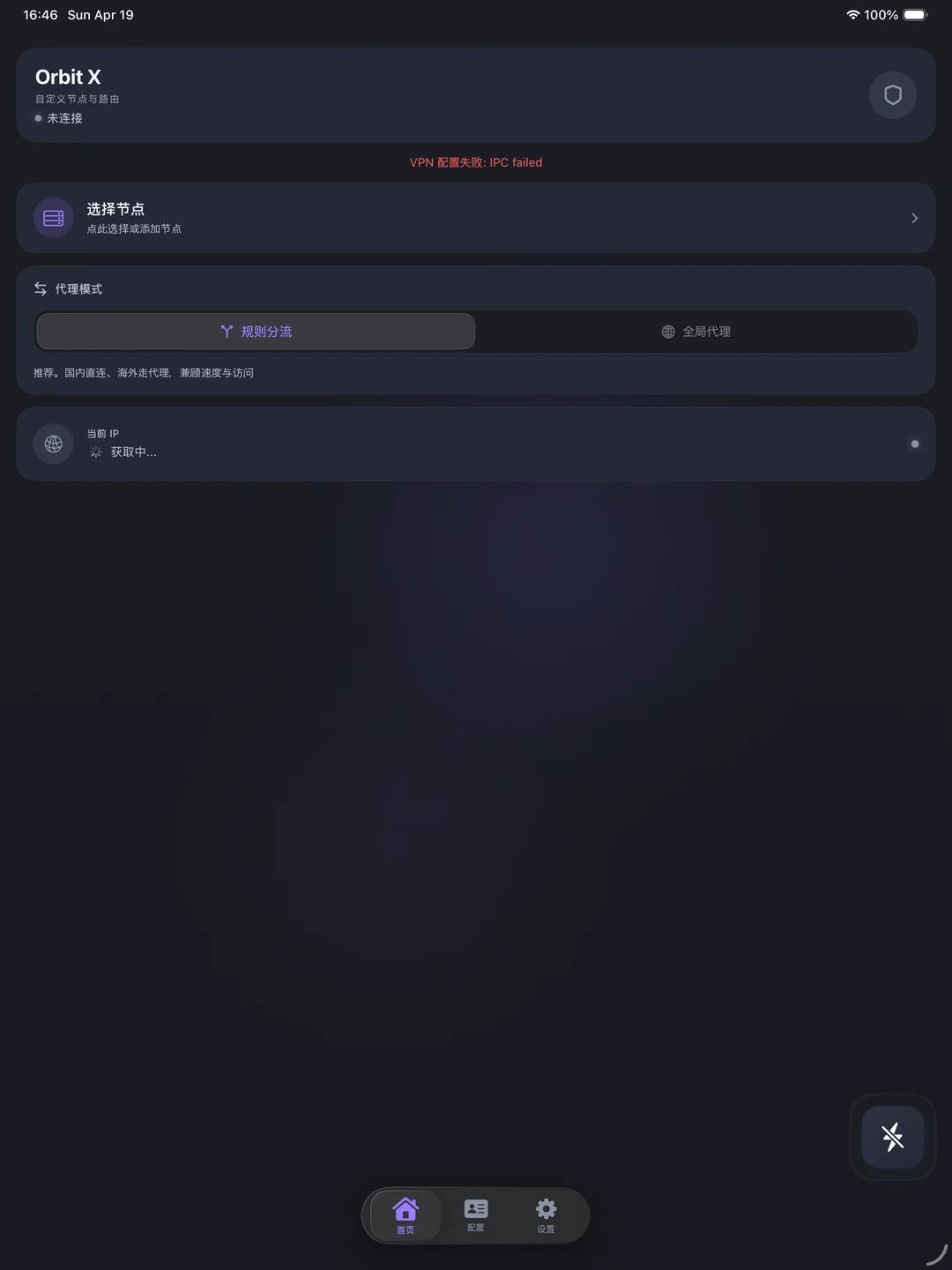 Orbit X iPad 官方界面预览 5