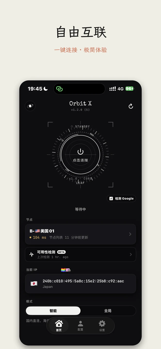 Orbit X iPhone 官方界面预览 1