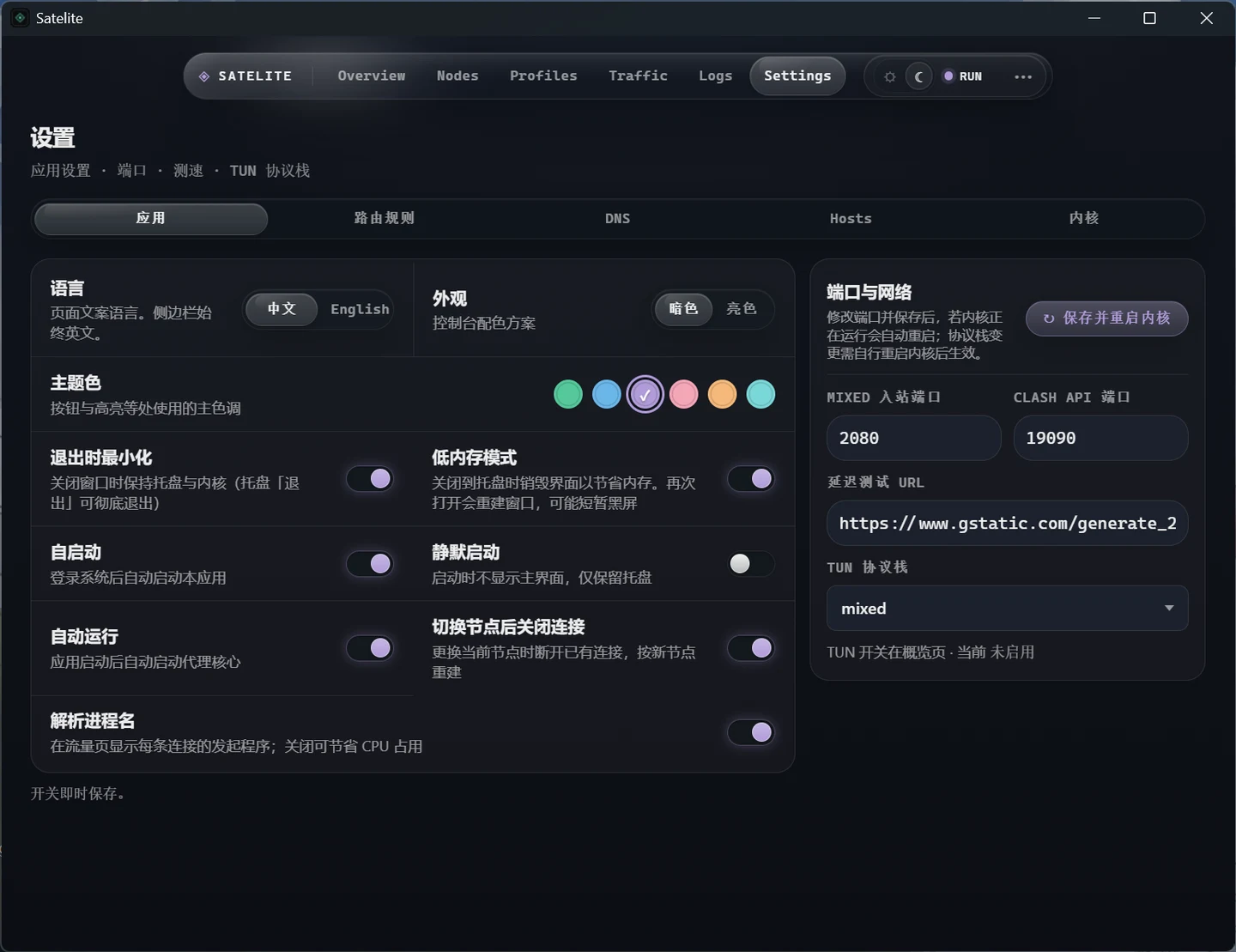 Satelite 官方界面预览 3