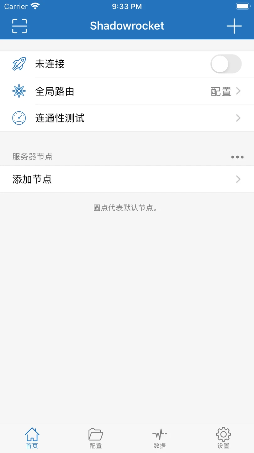 Shadowrocket iPhone 官方界面预览 1