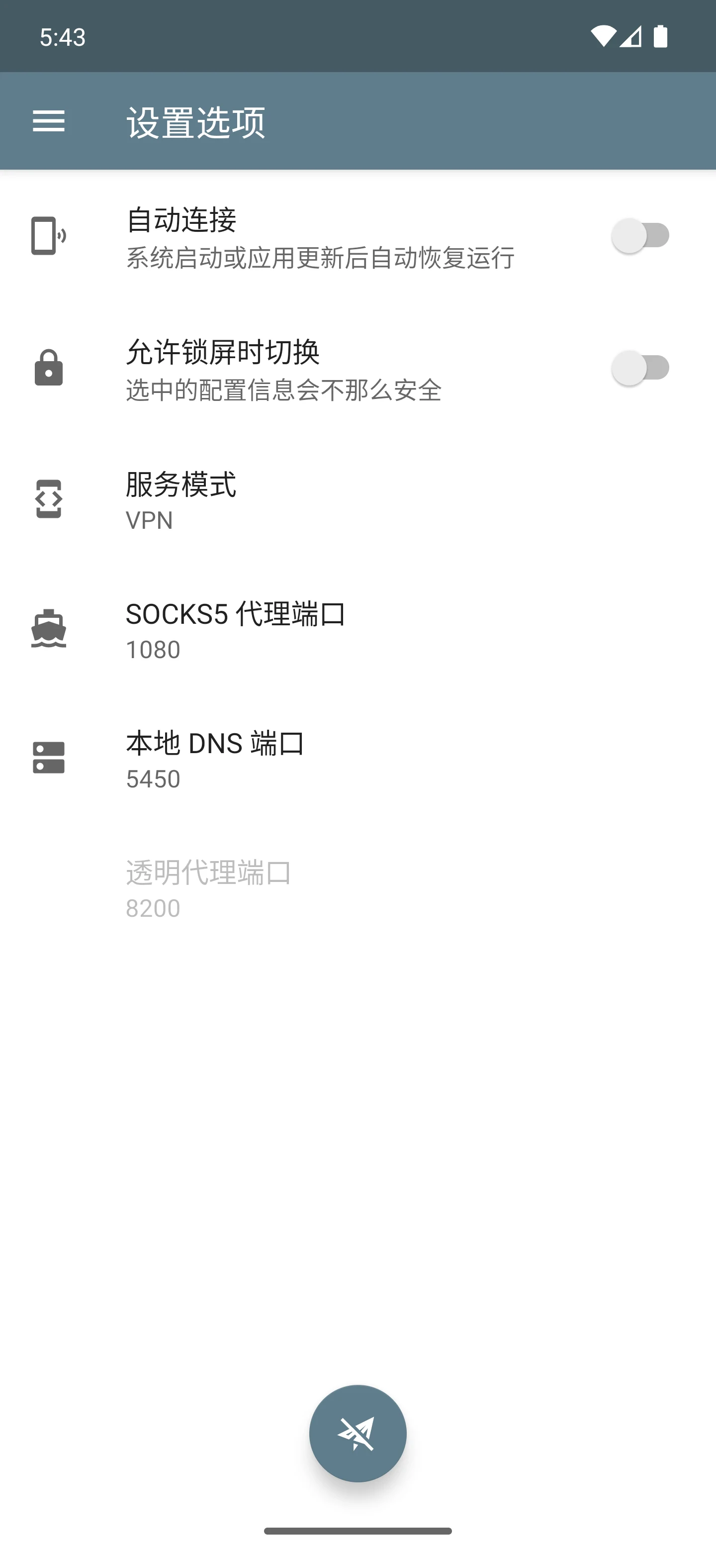 Shadowsocks Android Android 模拟器实测 · 高级设置