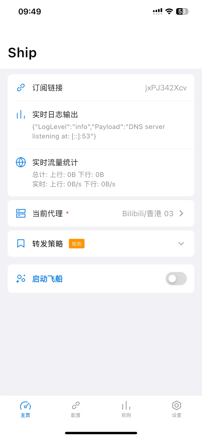 Ship iPhone 官方界面预览 1