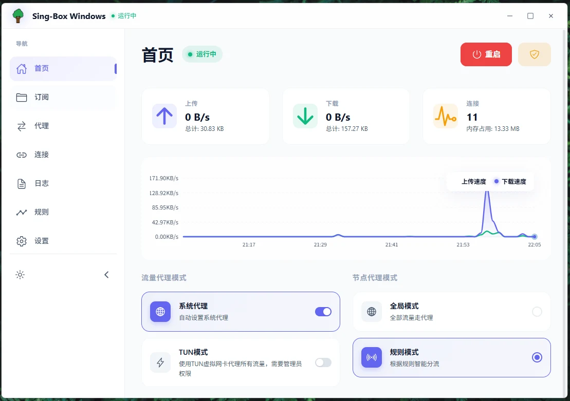 Sing-Box Windows 官方界面预览 1