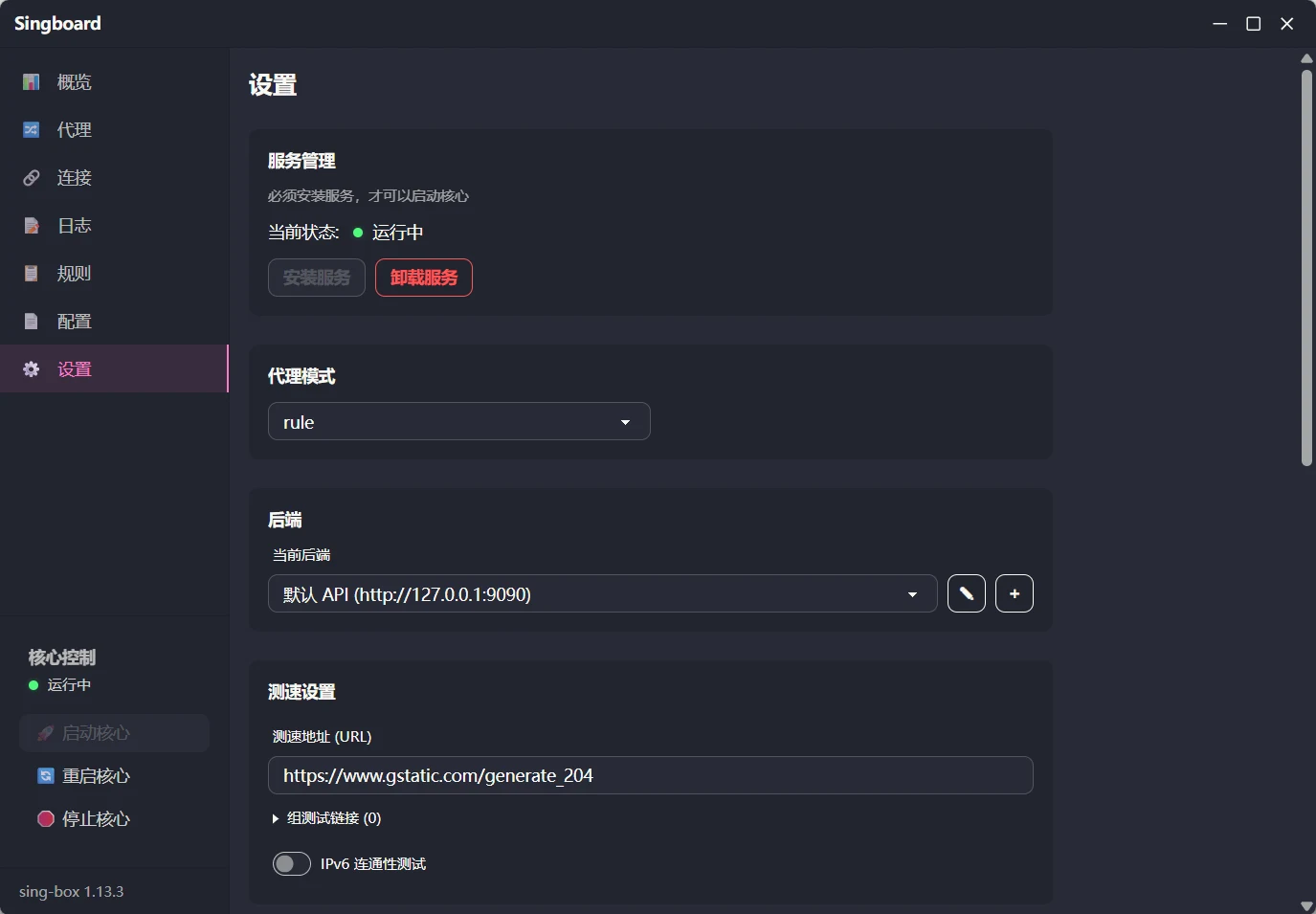 Singboard for Mac 官方界面预览 4