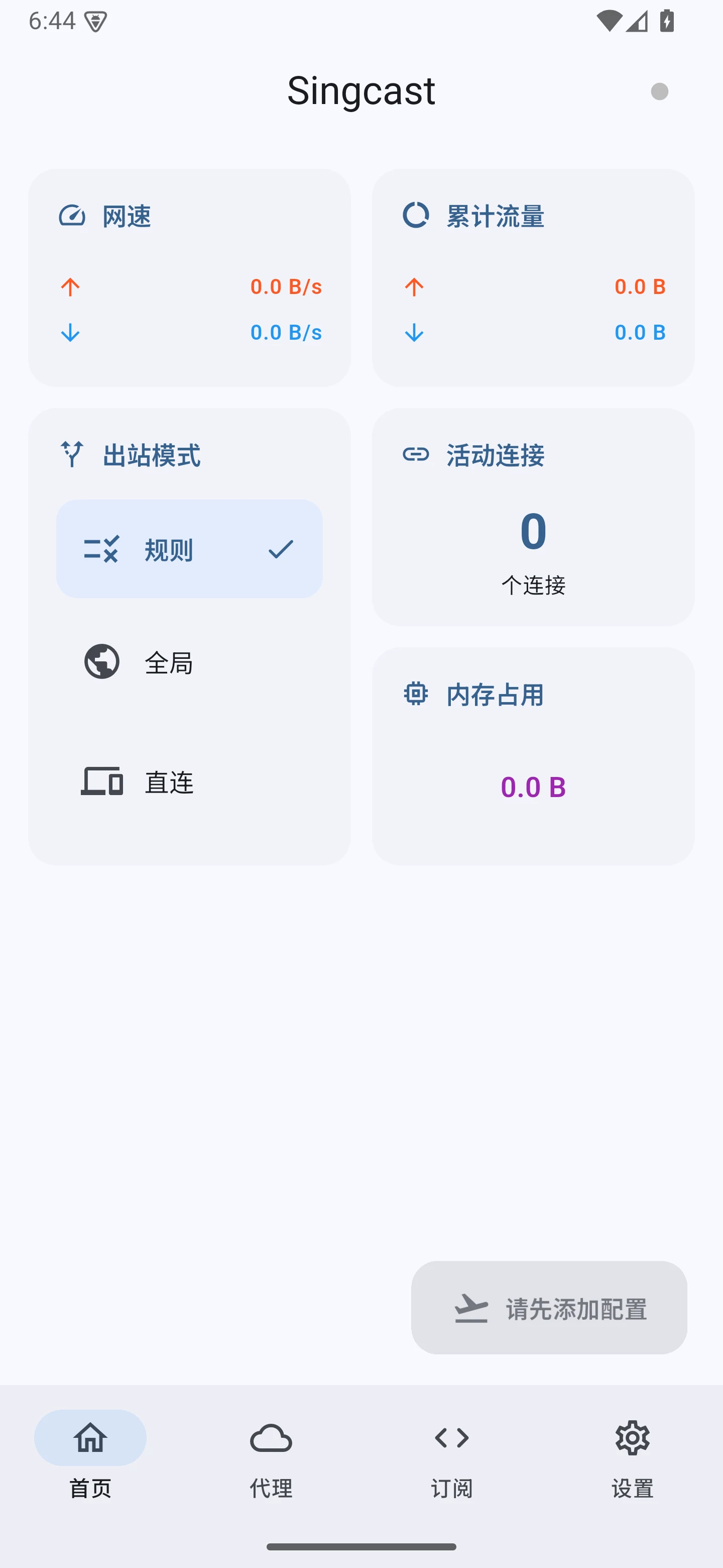 SingCast Android 模拟器实测 · 主页