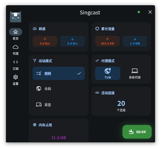 SingCast 官方界面预览 1