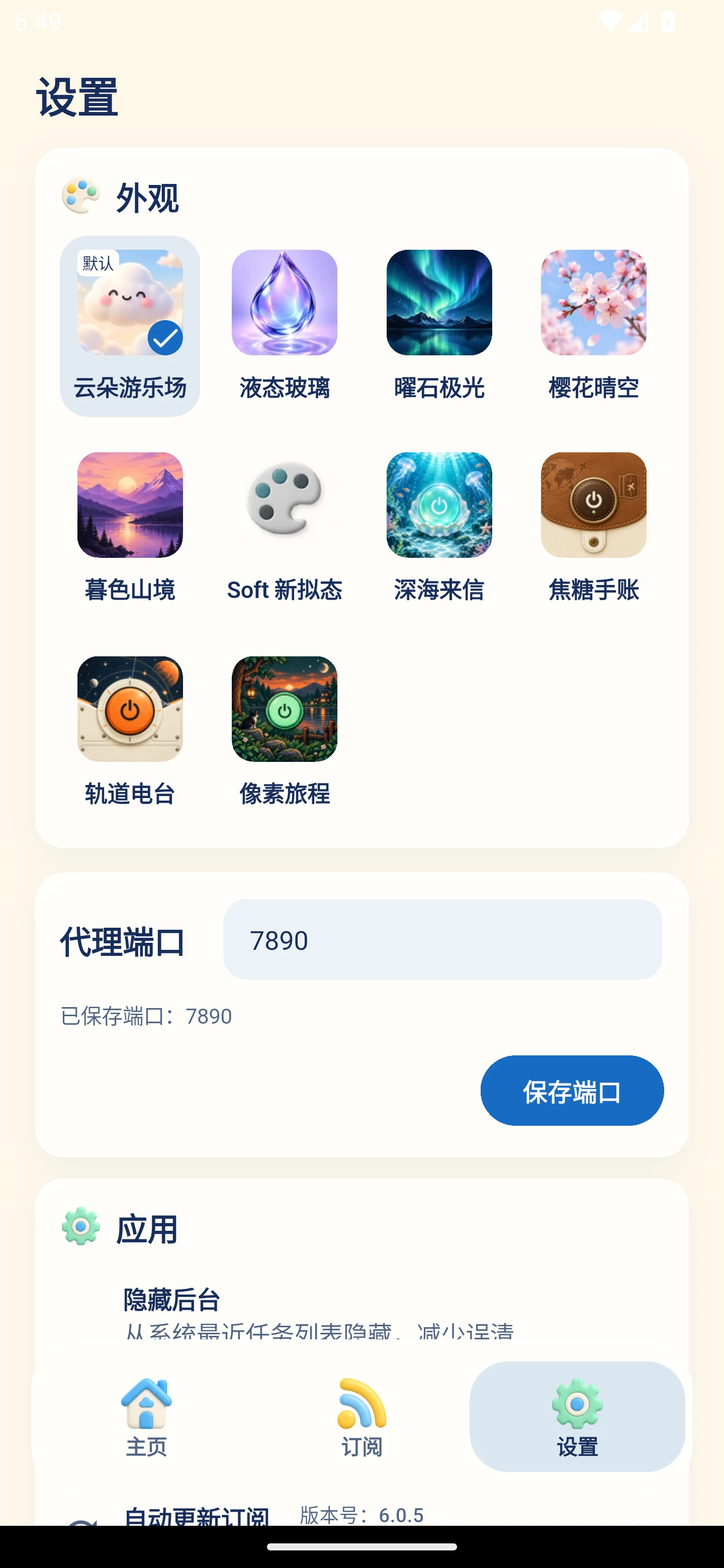 SSRVPN Android 模拟器实测 · 设置