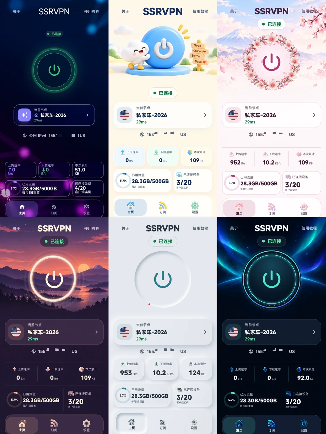 SSRVPN 官方界面预览 1