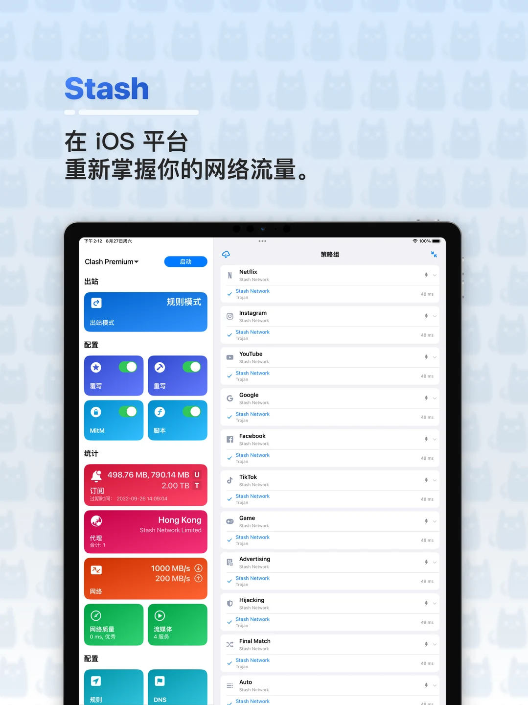 Stash iPad 官方界面预览 5