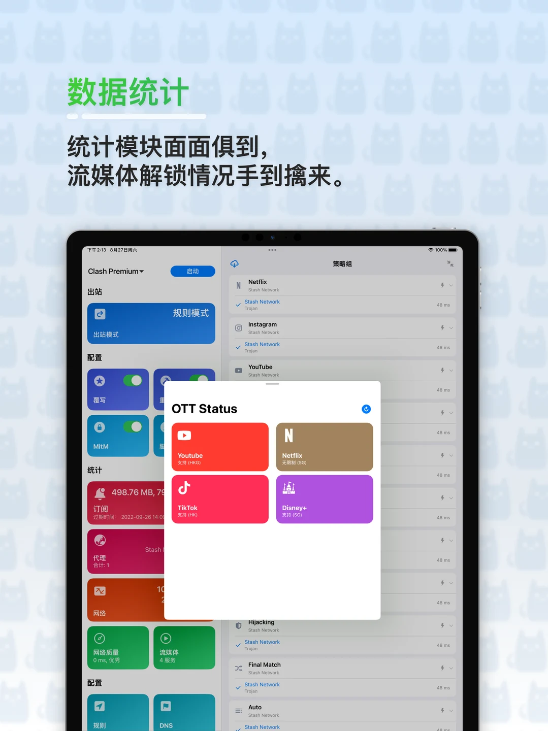 Stash iPad 官方界面预览 6