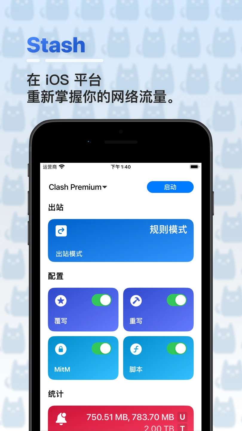 Stash iPhone 官方界面预览 1