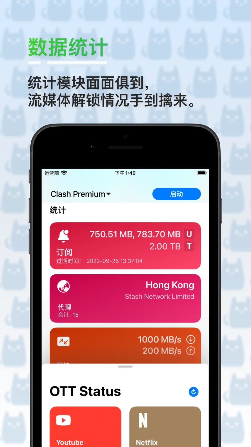 Stash iPhone 官方界面预览 2