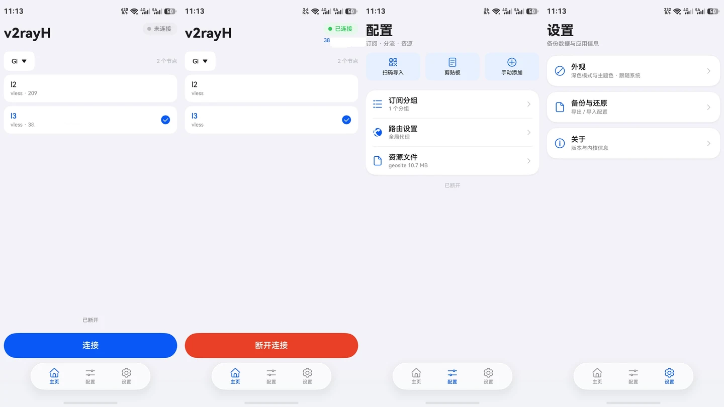 v2rayH HarmonyOS 首页、订阅配置及设置官方界面预览