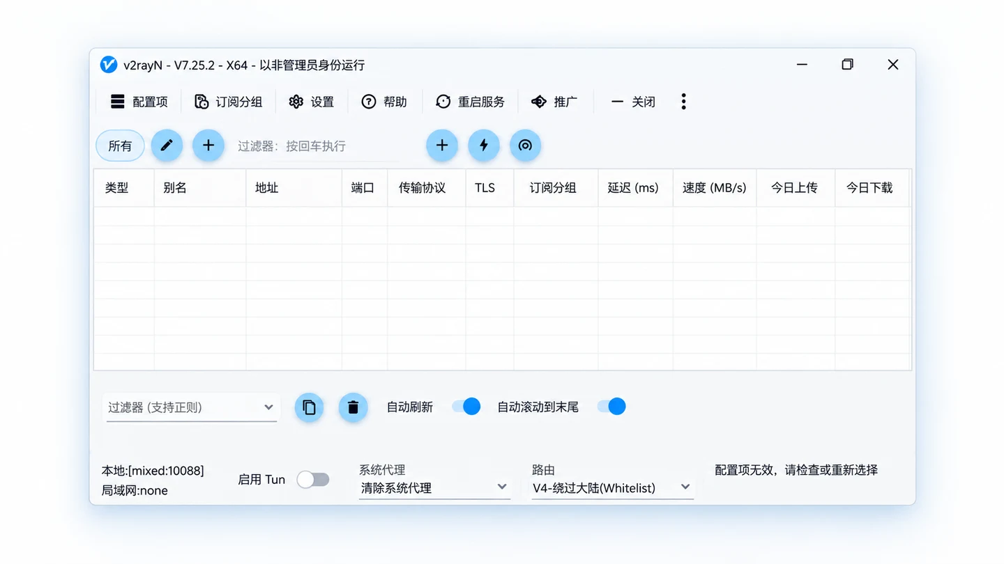 v2rayN Windows 主界面官方界面预览