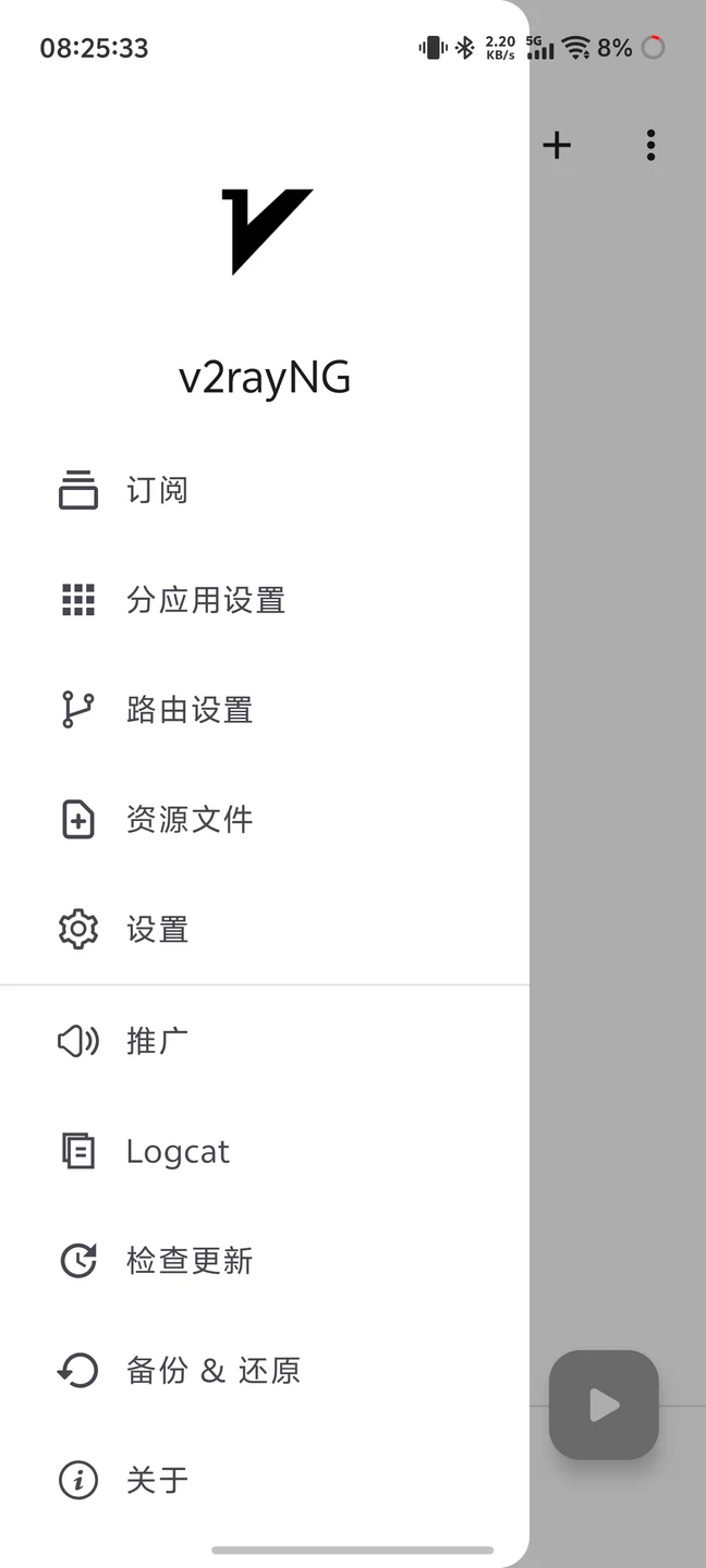 v2rayNG Android 深色主题导航界面官方界面预览