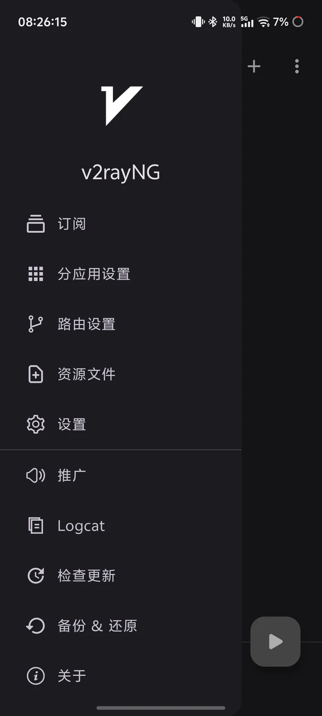 v2rayNG Android 浅色主题导航界面官方界面预览
